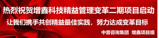 江西增鑫科技精益管理变革二期项目启动